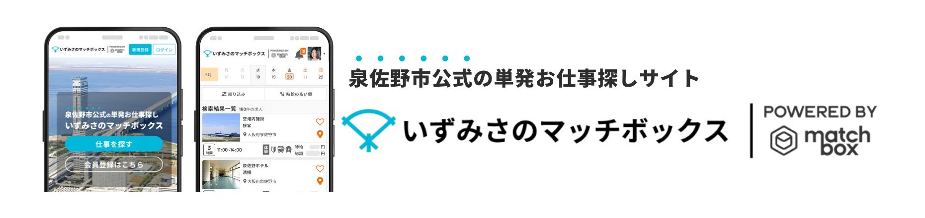 いずみさのマッチボックス画像